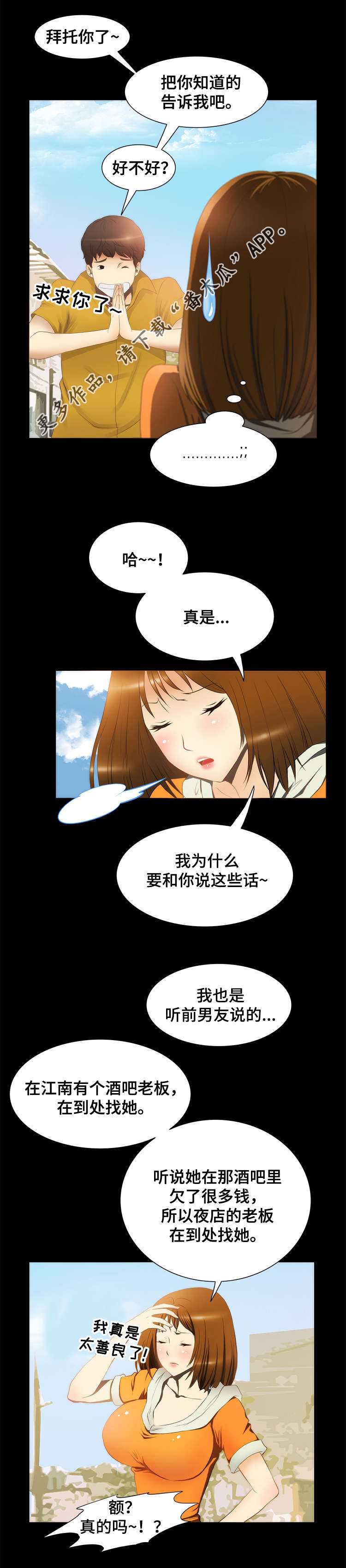 外星公主漫画,第20章：保佑1图