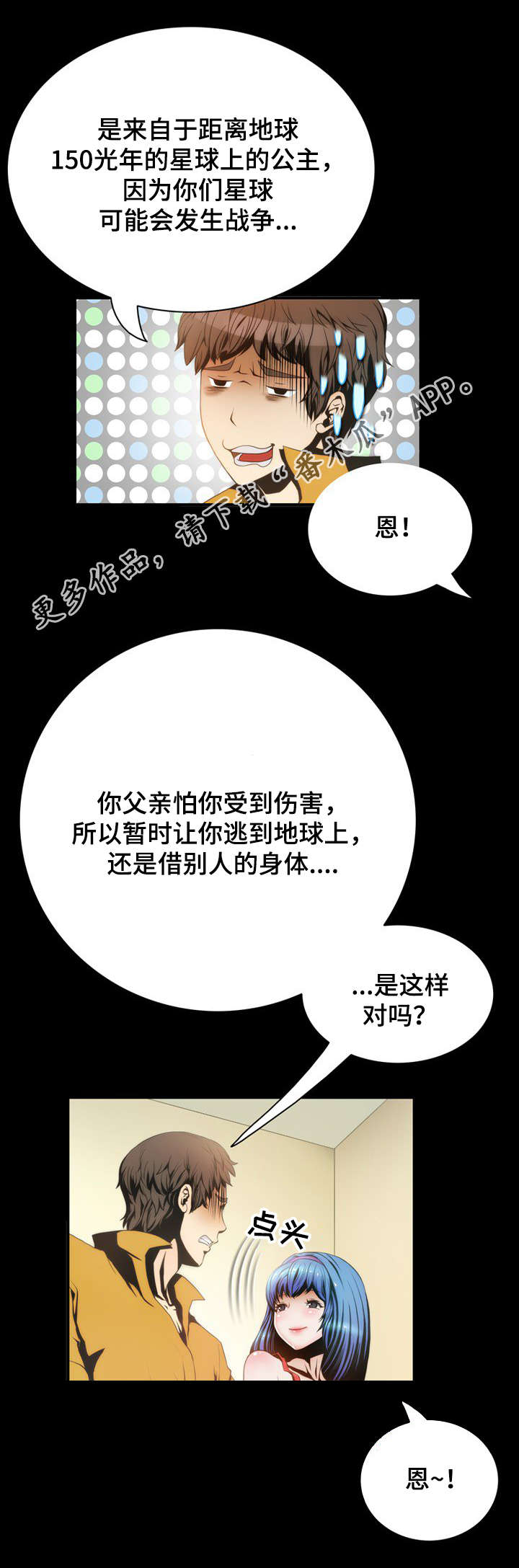 外星公主漫画,第6章：说明4图