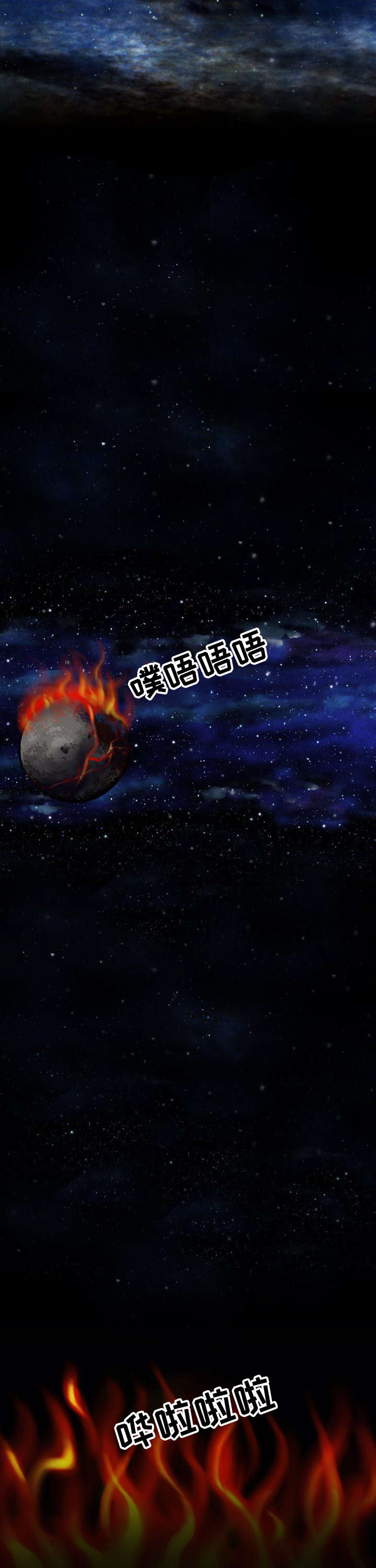 外星公主漫画,第6章：说明2图