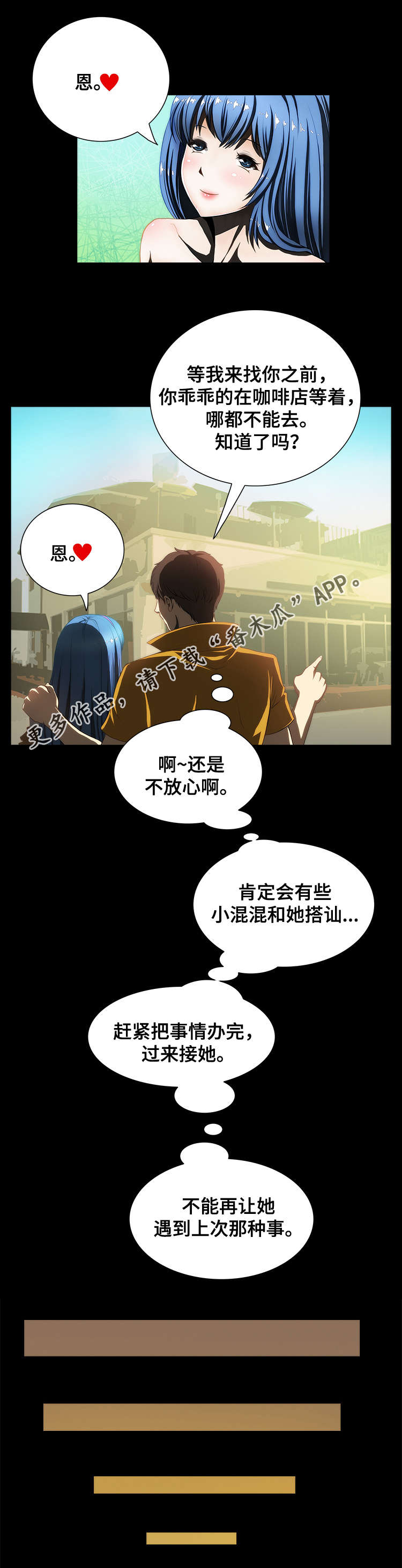 外星公主漫画,第12章：安排1图