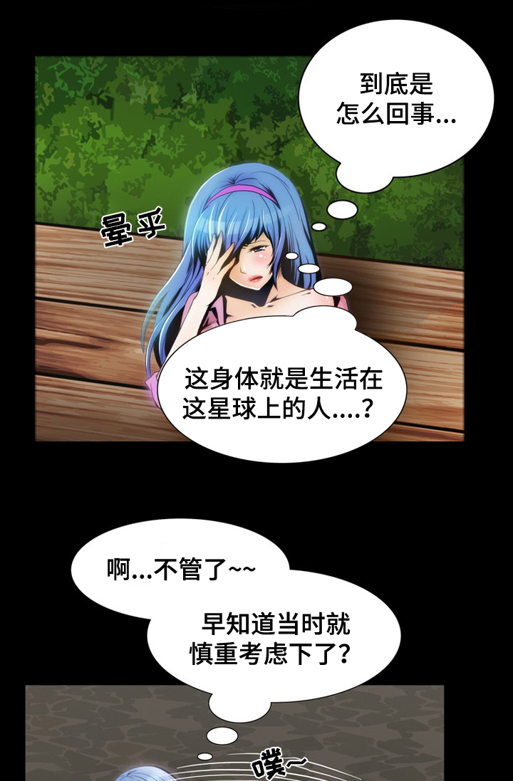 外星公主漫画,第2章：替换1图