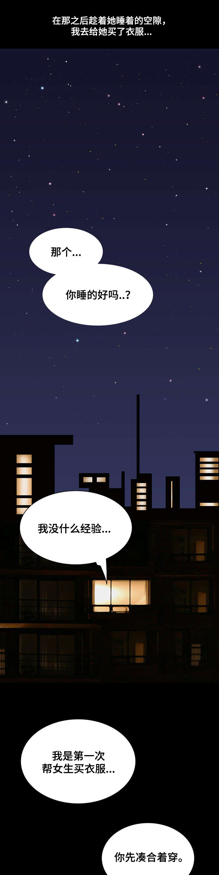 外星公主漫画,第5章：理由4图