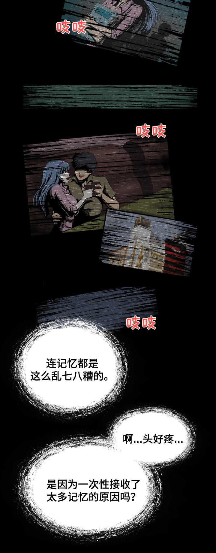 外星公主漫画,第2章：替换5图