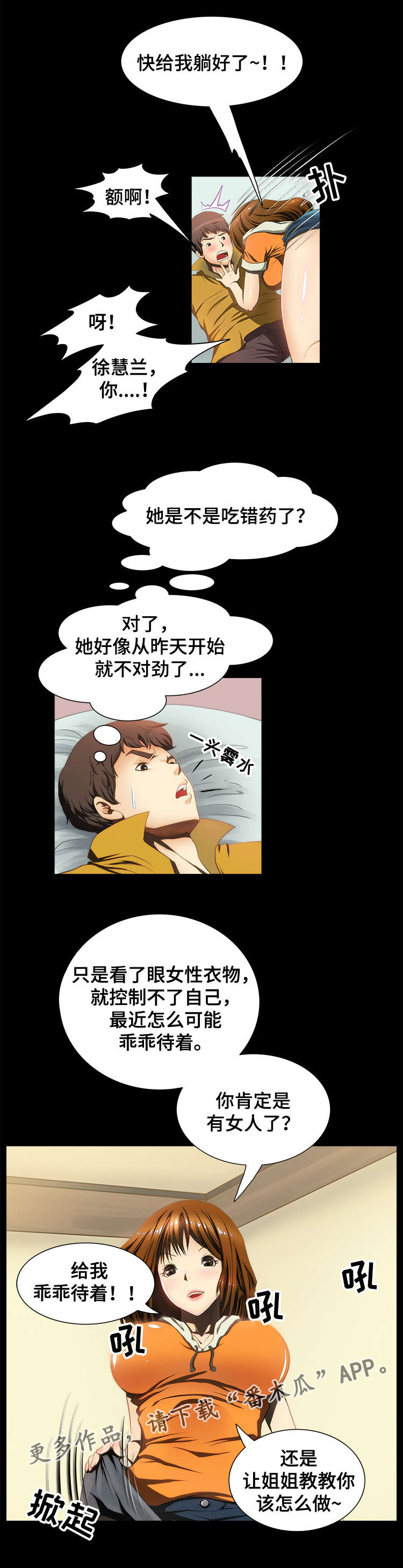 外星公主漫画,第15章：袭击3图