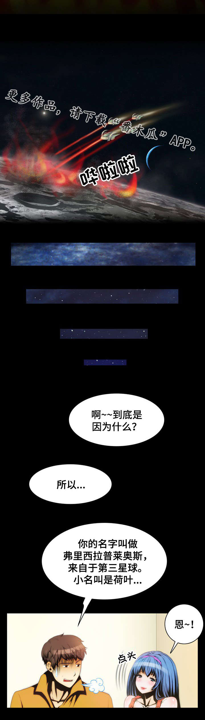 外星公主漫画,第6章：说明3图