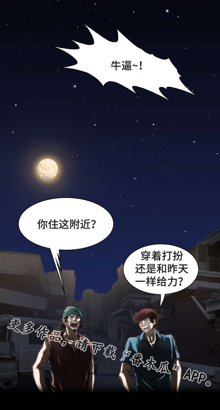 外星公主漫画,第6章：说明3图