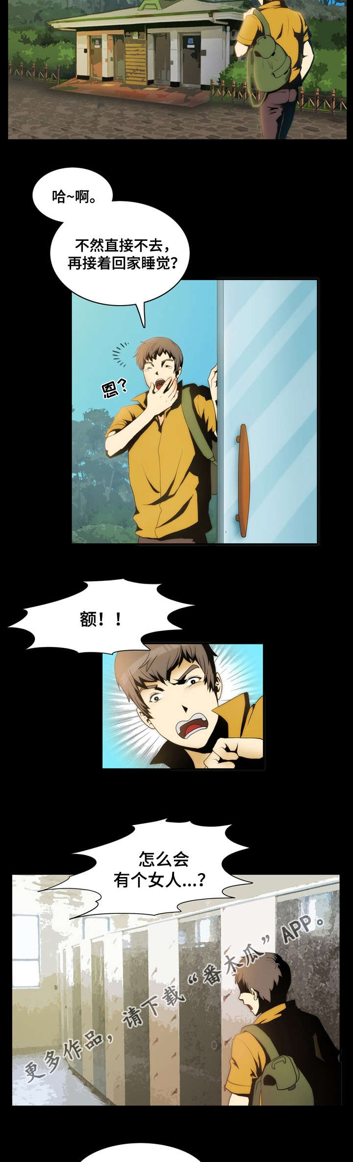 外星公主漫画,第3章：麻烦4图