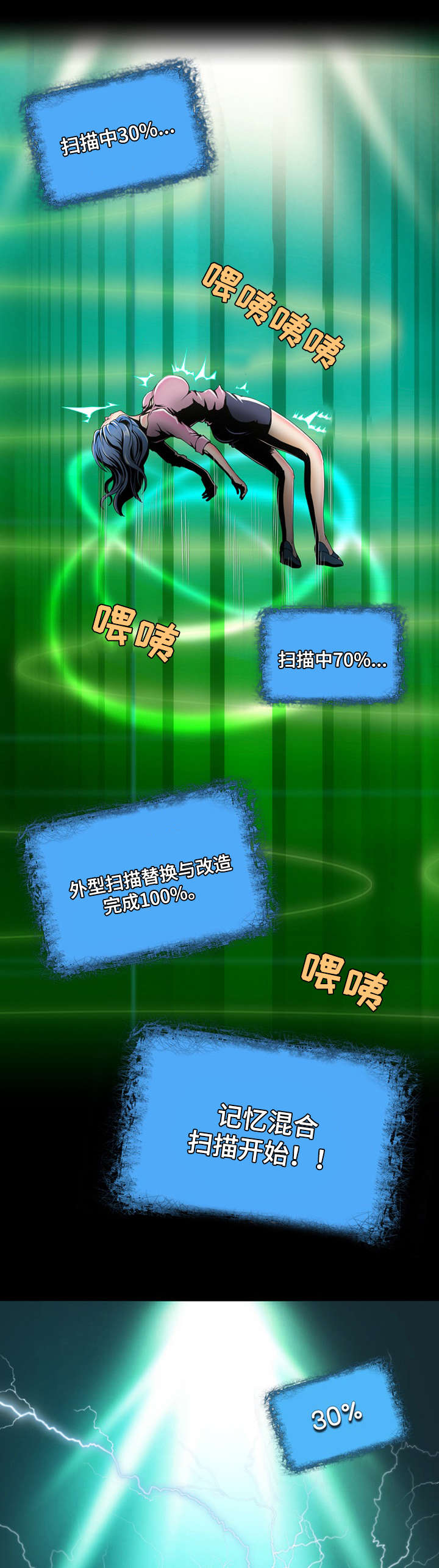 外星公主漫画,第1章：避难4图