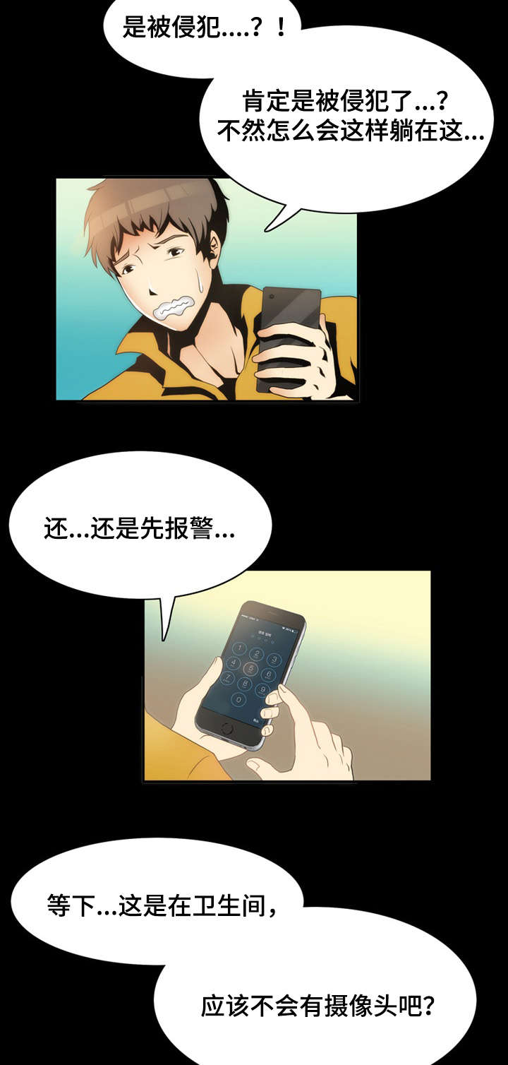 外星公主漫画,第3章：麻烦5图