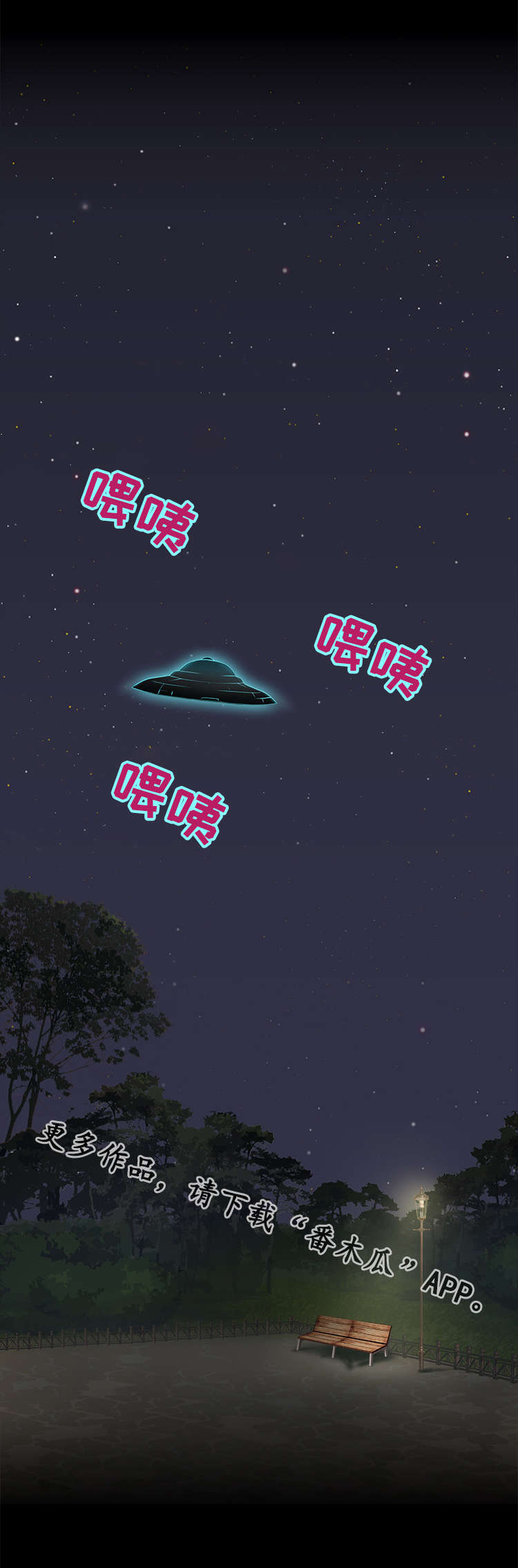 外星公主漫画,第23章：协助4图