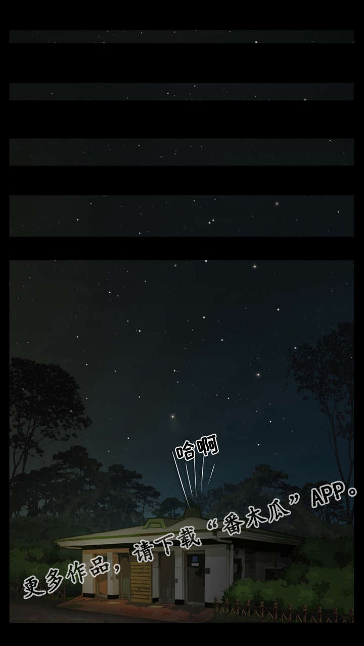 外星公主漫画,第3章：麻烦1图