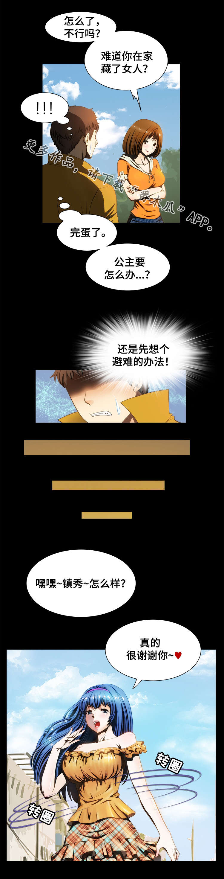 外星公主漫画,第12章：安排4图