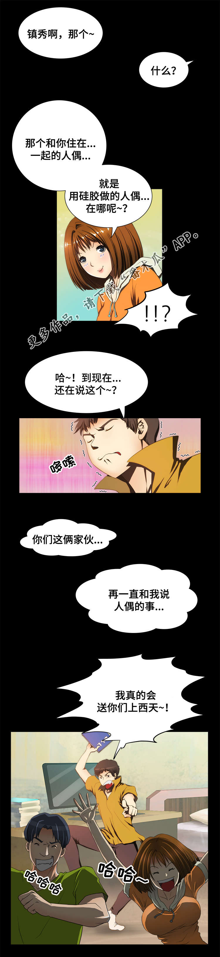 外星公主漫画,第13章：证据5图