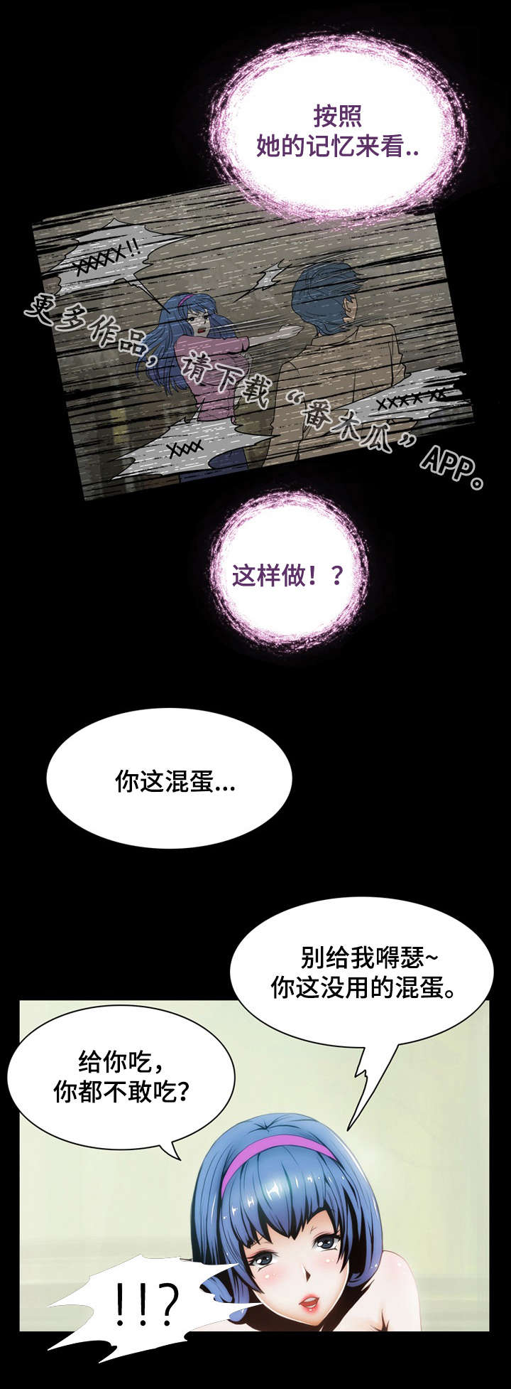 外星公主漫画,第4章：感谢1图