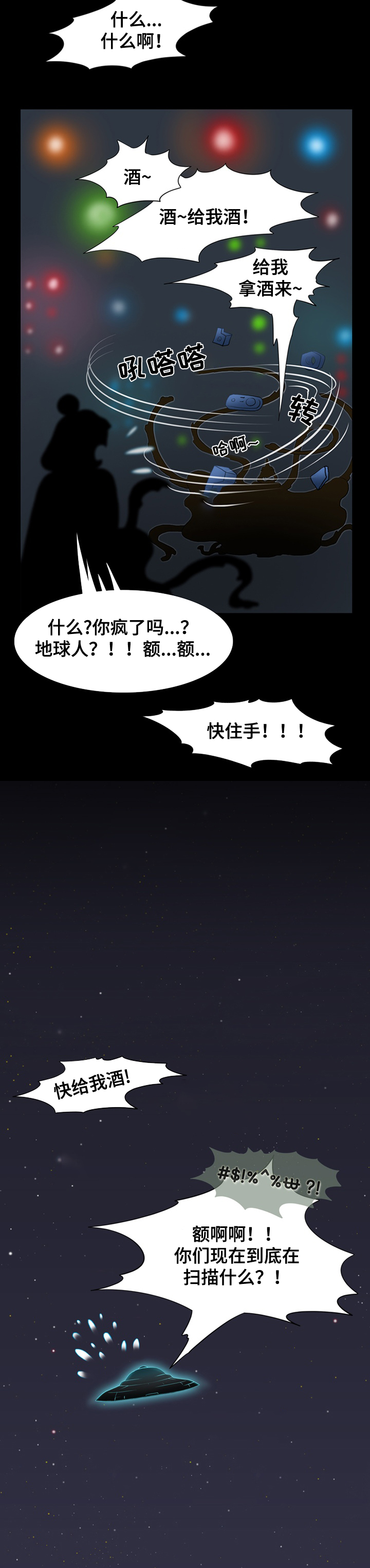 外星公主漫画,第2章：替换2图