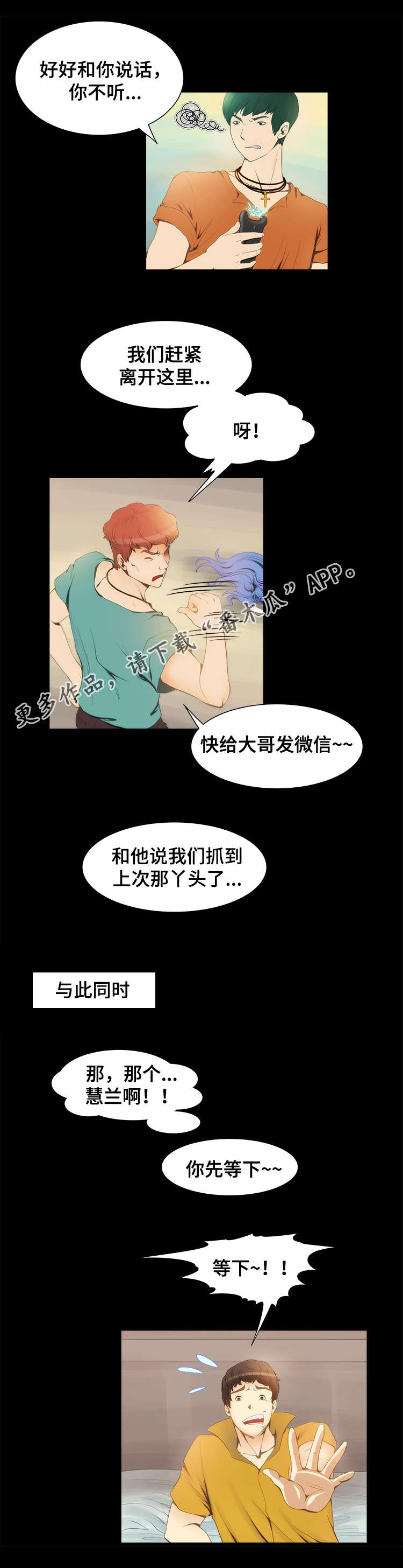 外星公主漫画,第16章：心急2图