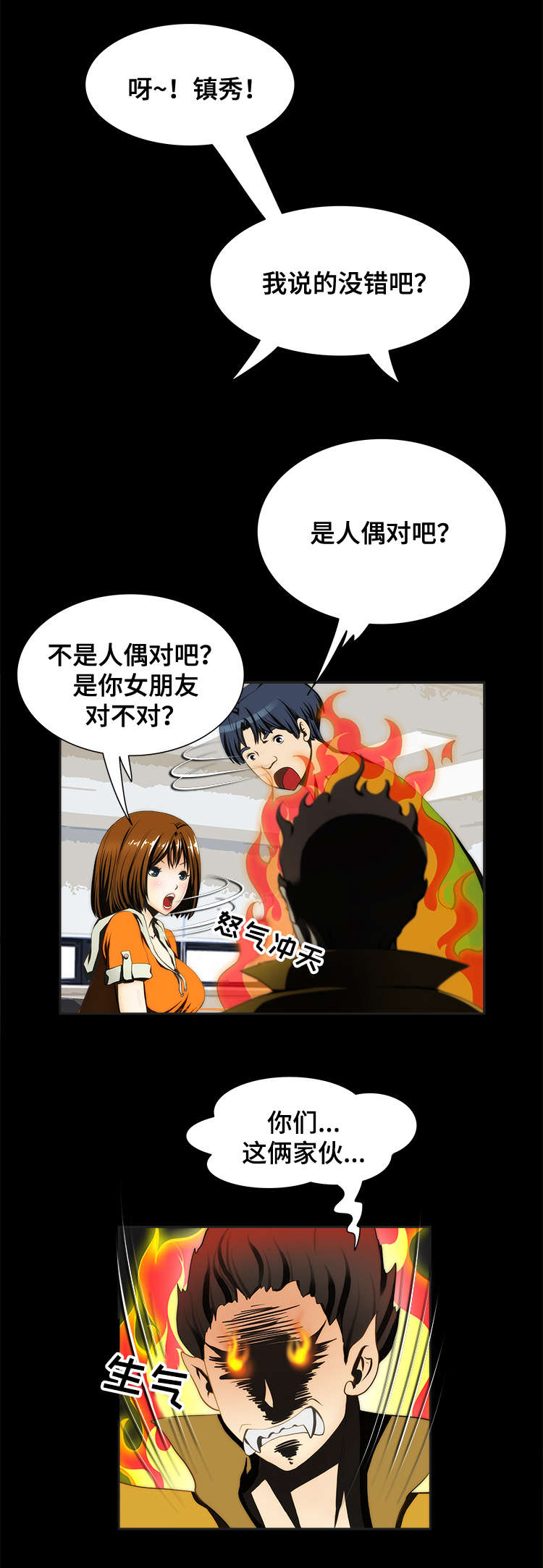 外星公主漫画,第11章：谣传1图
