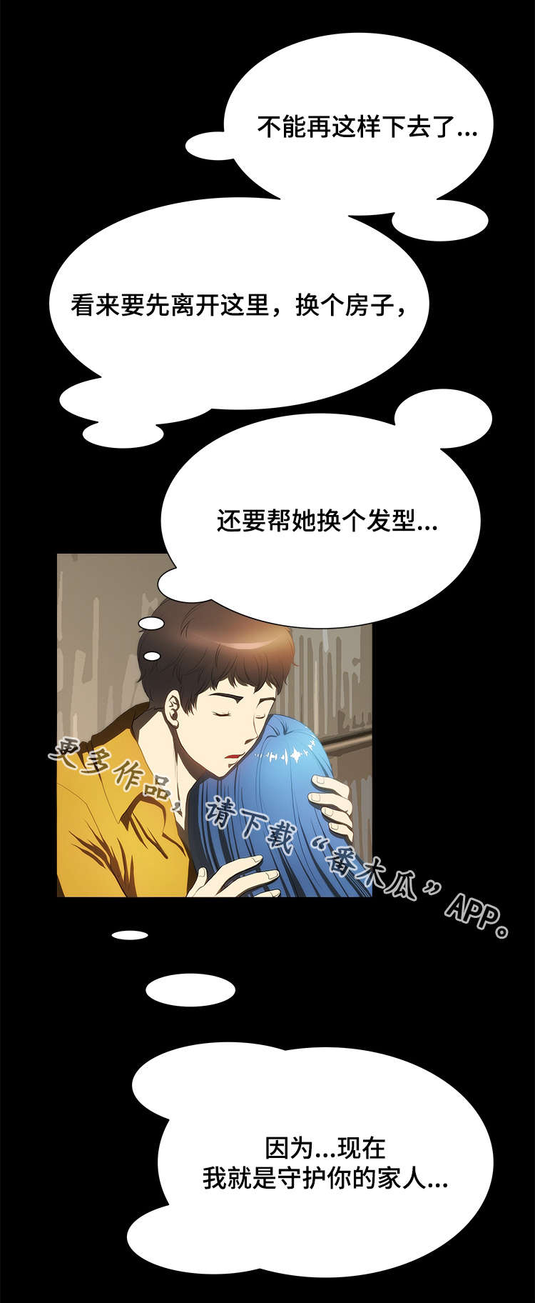 外星公主漫画,第21章：安抚2图