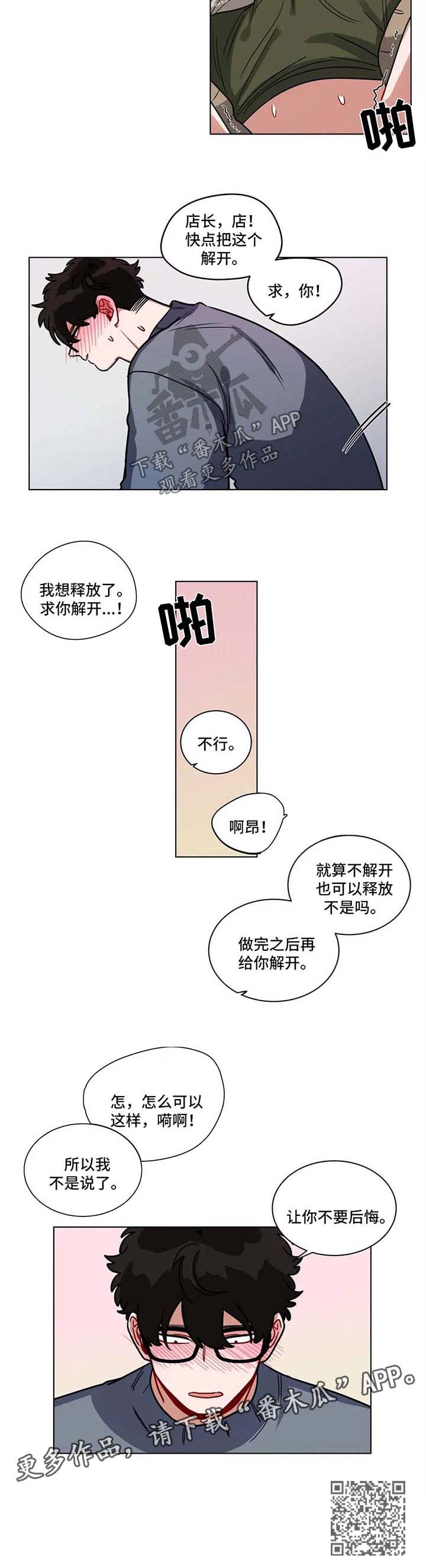无声体验男主名字漫画,第133章：不要后悔5图