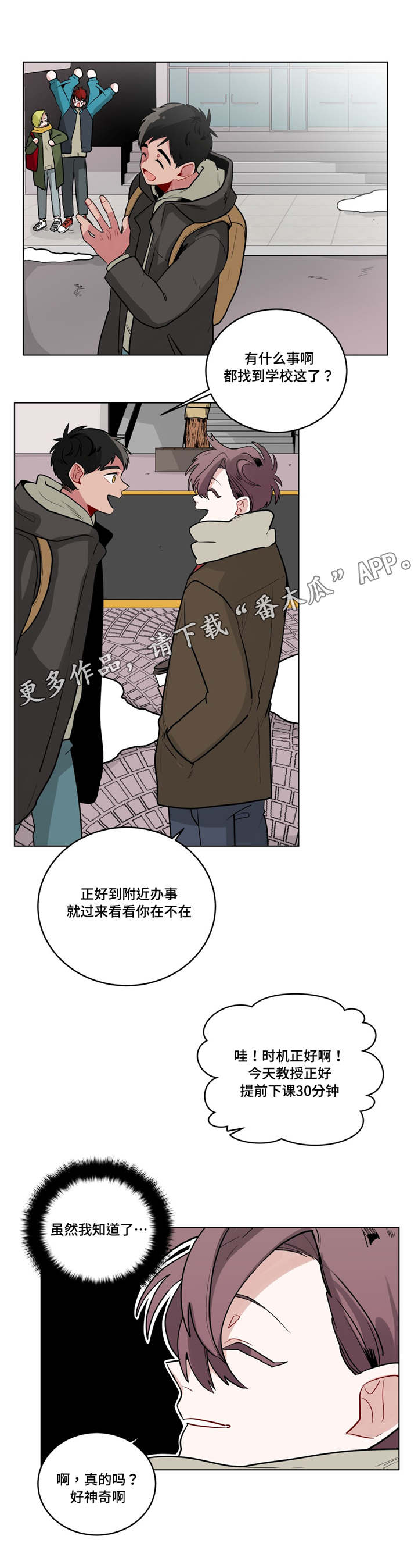 无声的雨孟庭苇完整版漫画,第34章：道歉1图