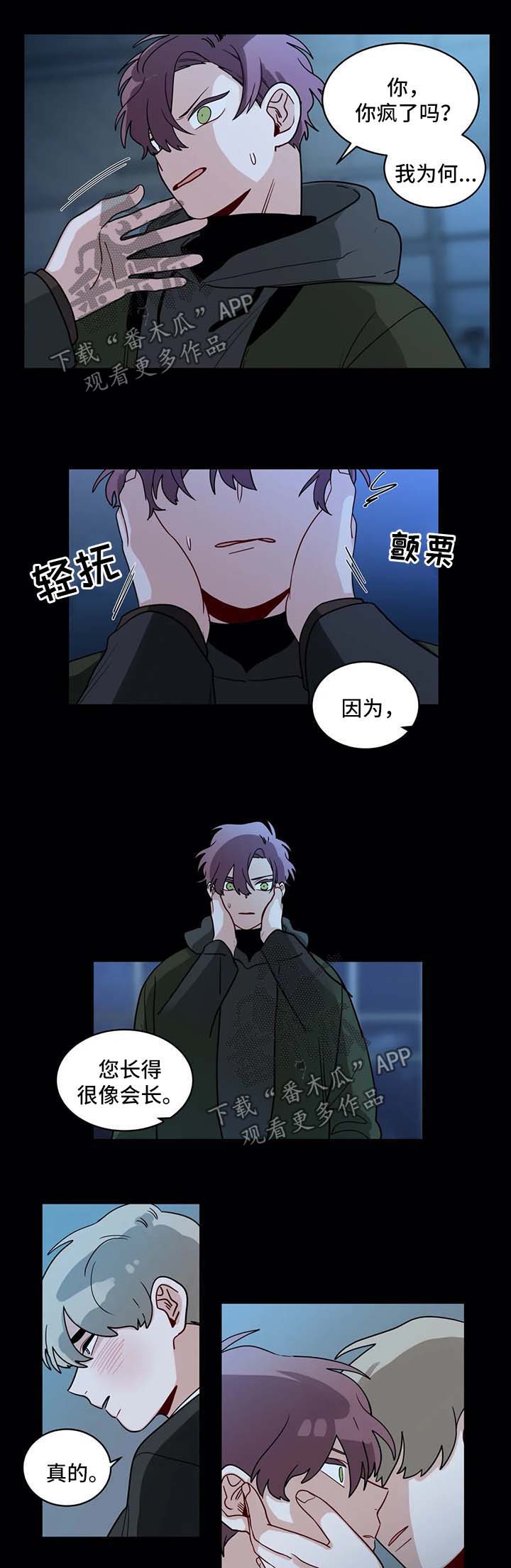 无声体验漫画无广告漫画,第142章：奇怪的恶趣味2图