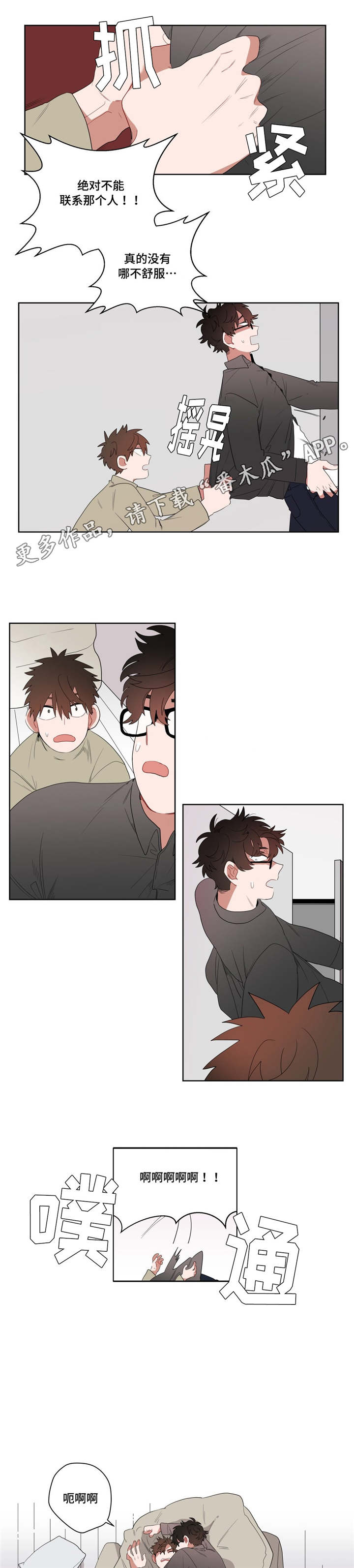 无声体验后续漫画,第8章：心跳2图