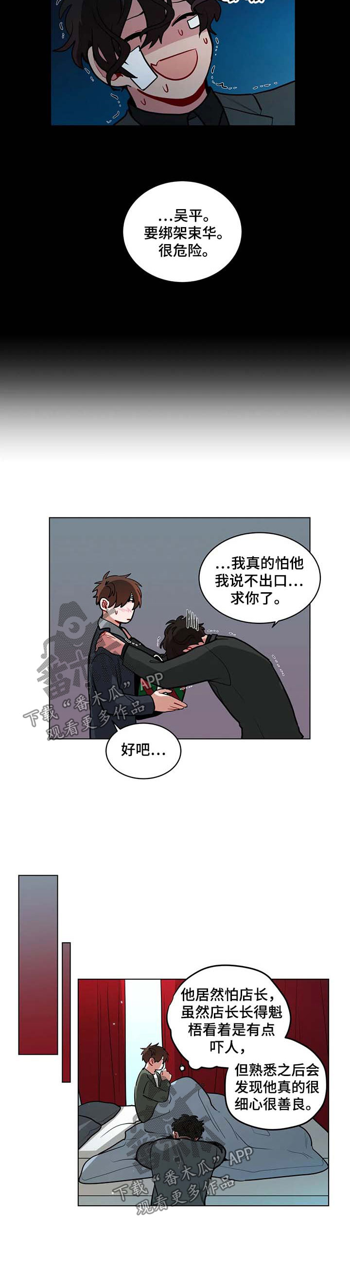 无声体验漫画,第92章：告白5图