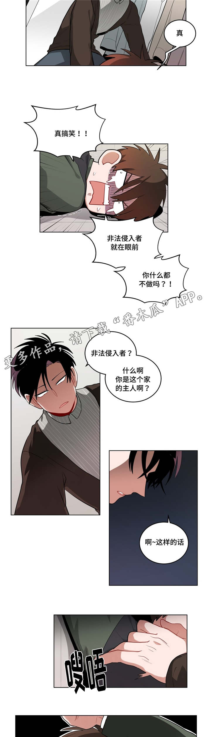 无声胜有声漫画,第45章：自讨苦吃2图