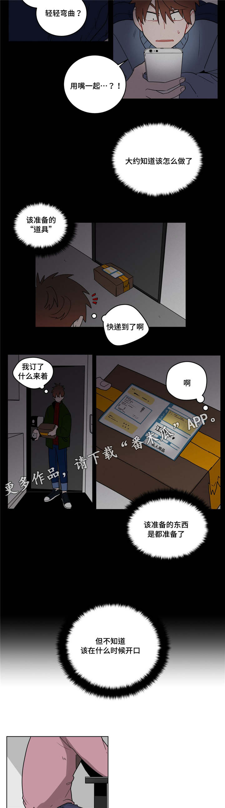 无声体验漫画,第17章：逃跑1图