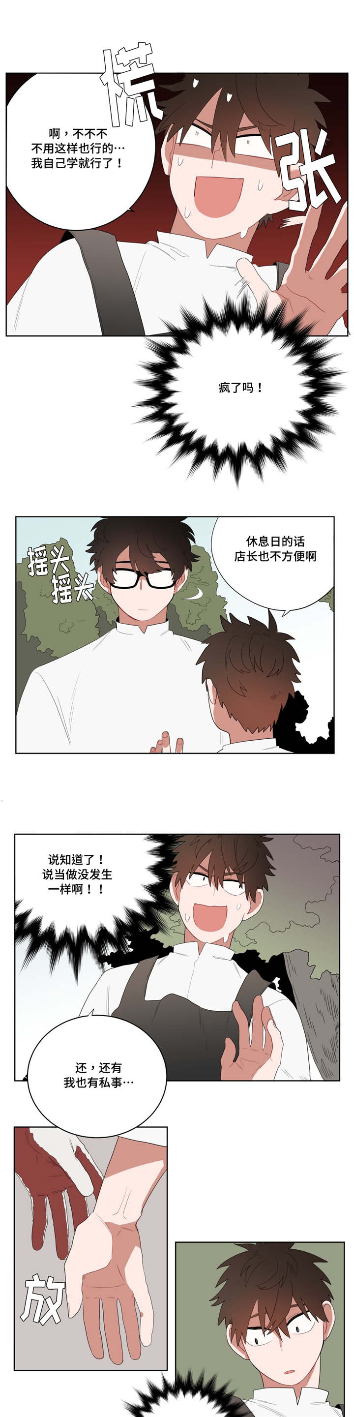 无声体验解说漫画,第6章：店长的家1图