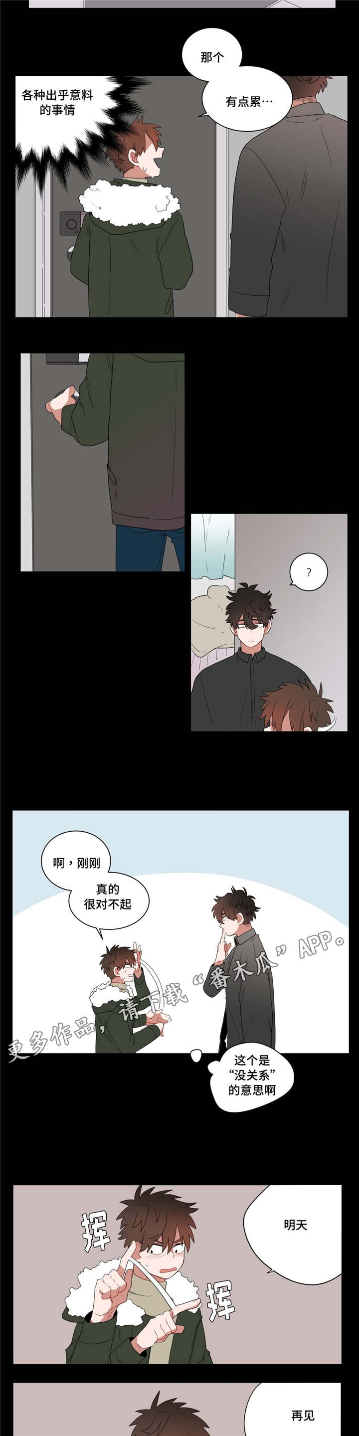 无心法师漫画,第9章：逃避4图