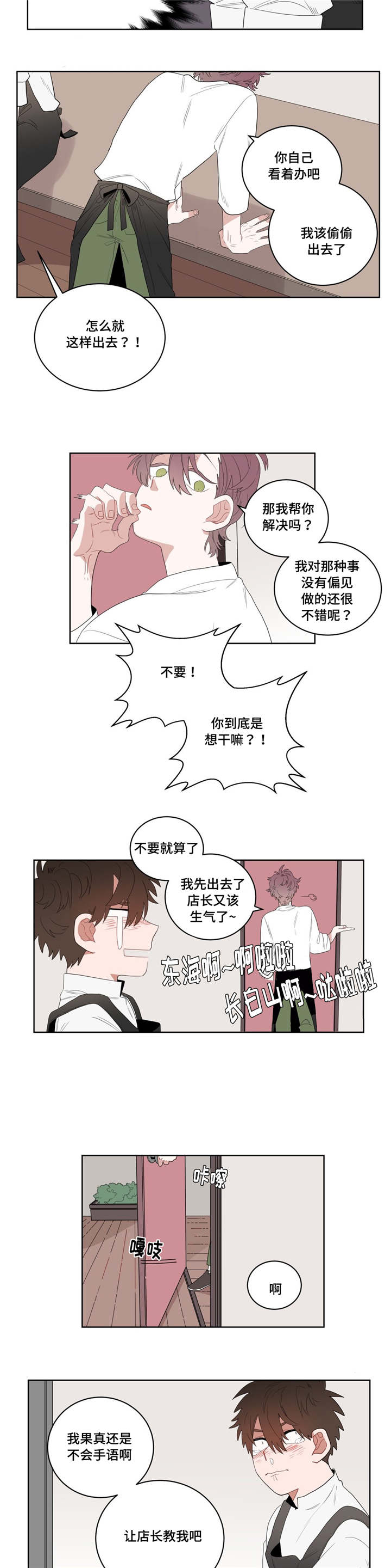 无声体验漫画在线完整免费观看漫画,第5章：学手语2图