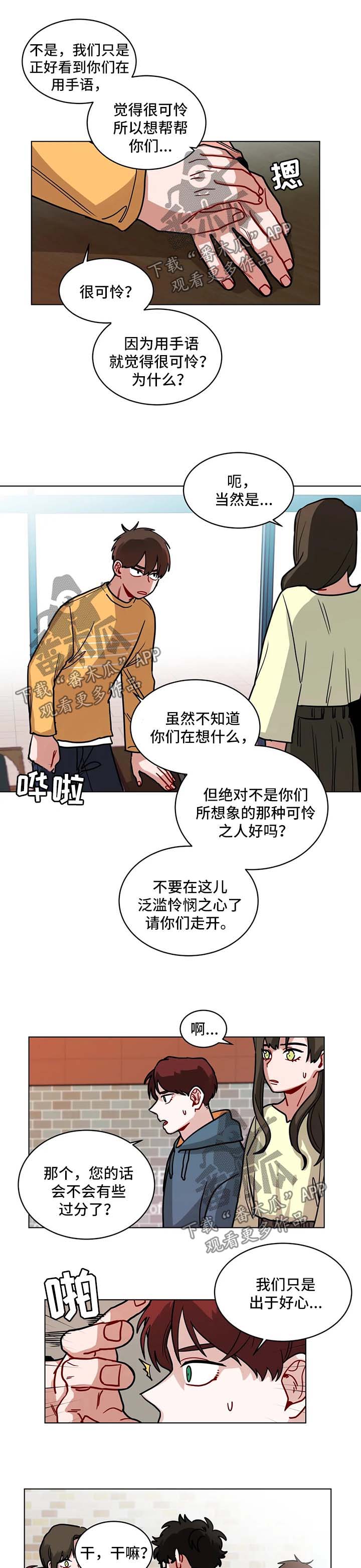 无声体验男主名字漫画,第109章：请你们走开1图