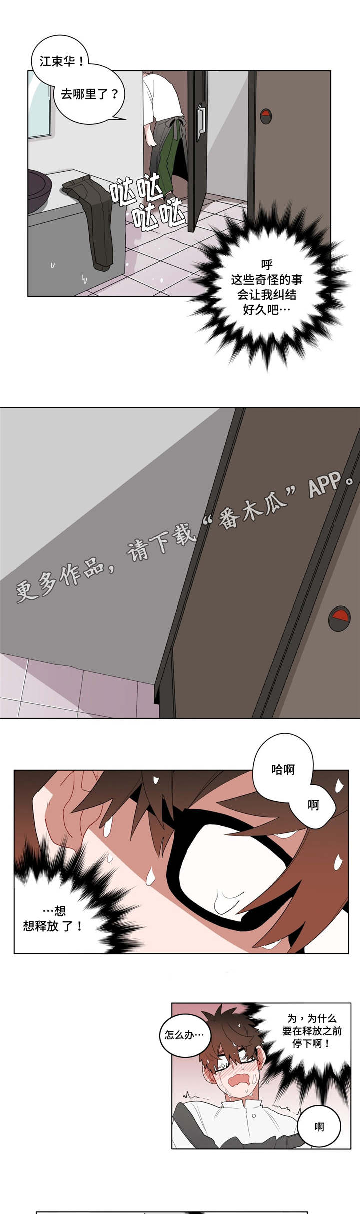 无声体验男主名字漫画,第12章：无理的客人3图