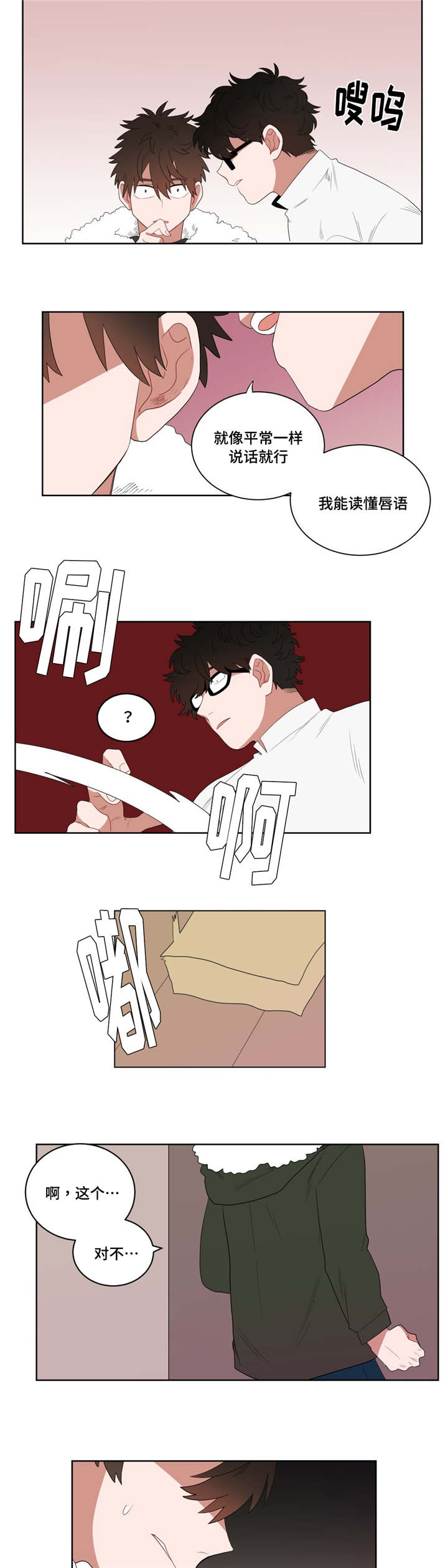 无声体验漫画无广告漫画,第4章：沉迷2图