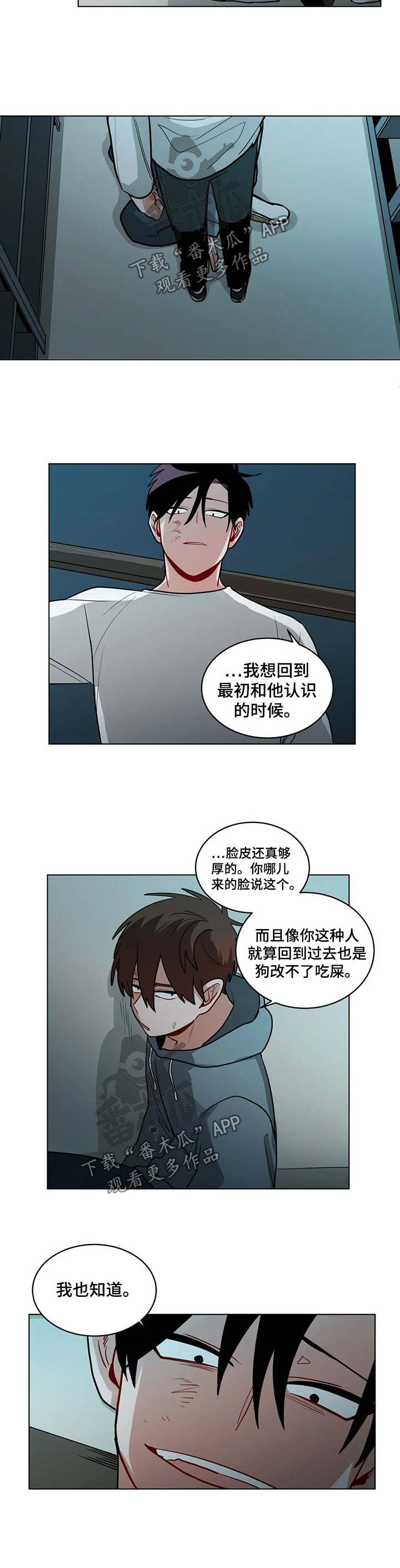 无声体验男主名字漫画,第88章：适可而止1图
