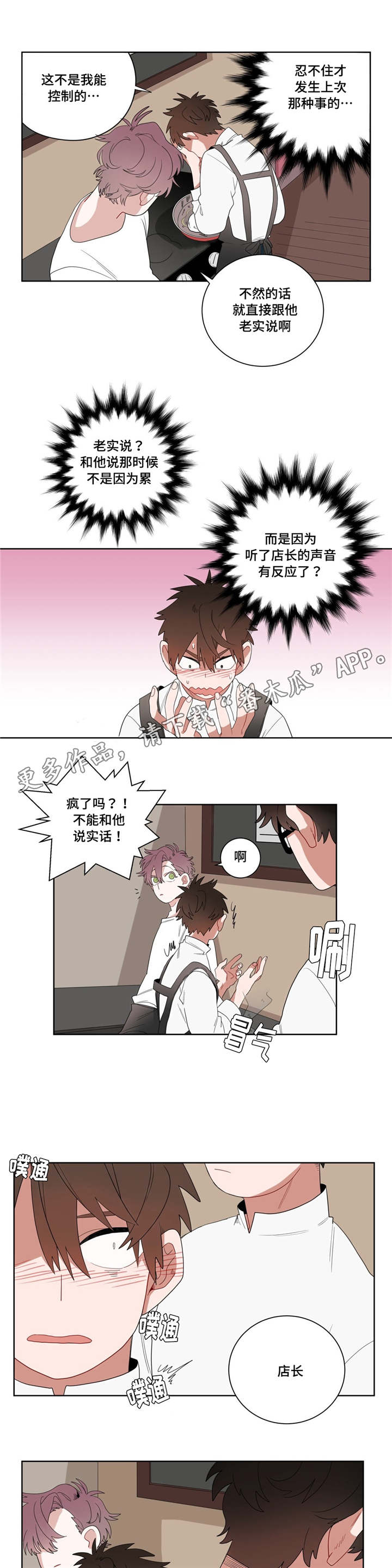 无声的雨孟庭苇完整版漫画,第10章：厕所4图