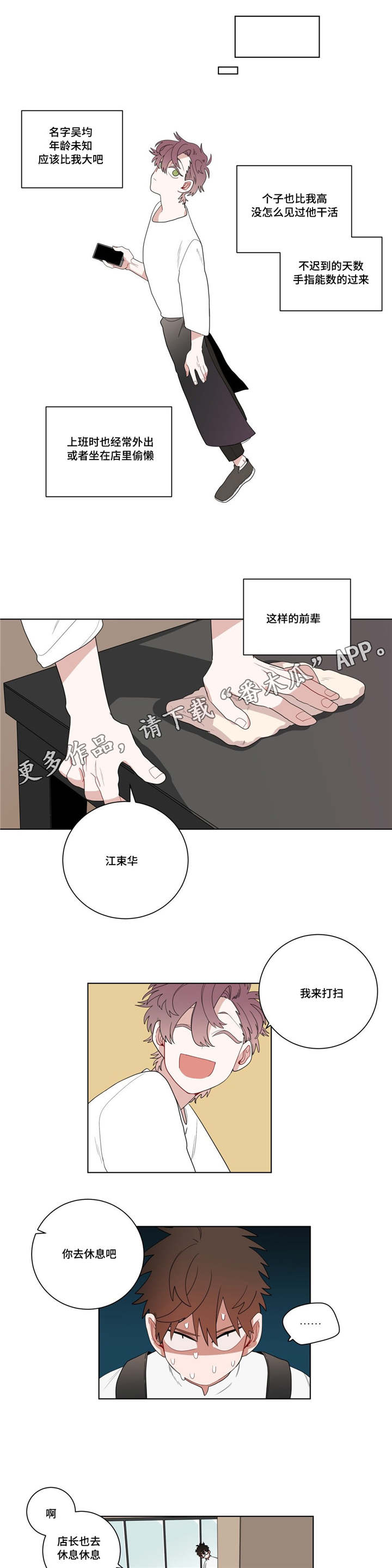 无声体验男主名字漫画,第13章：神秘的前辈4图