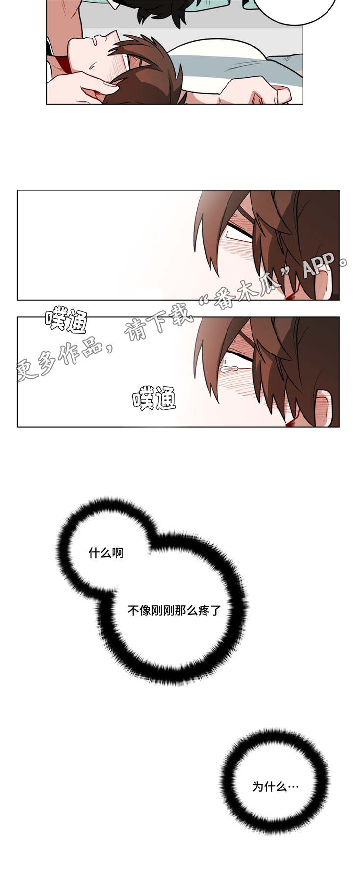无声体验男主名字漫画,第32章：吴冰3图