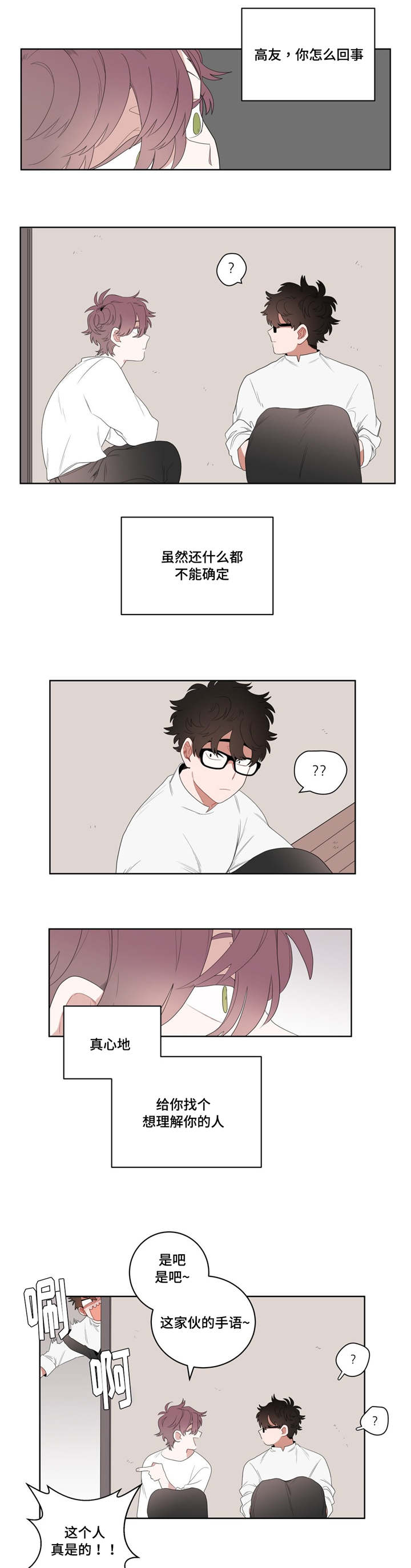 无声体验漫画在线完整免费观看漫画,第5章：学手语4图