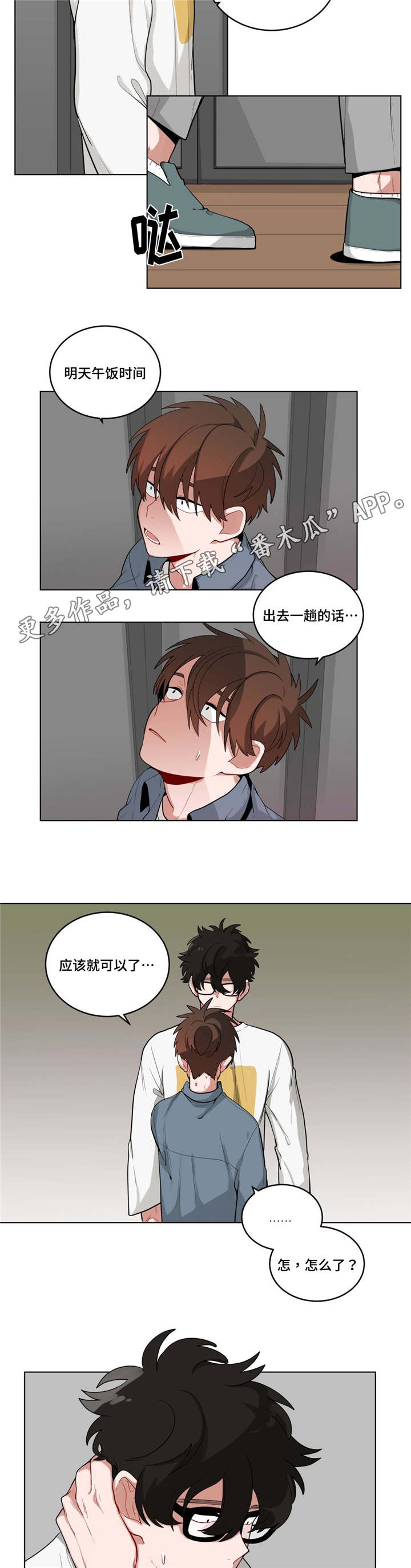 无声体验漫画无广告漫画,第41章：都怪你1图