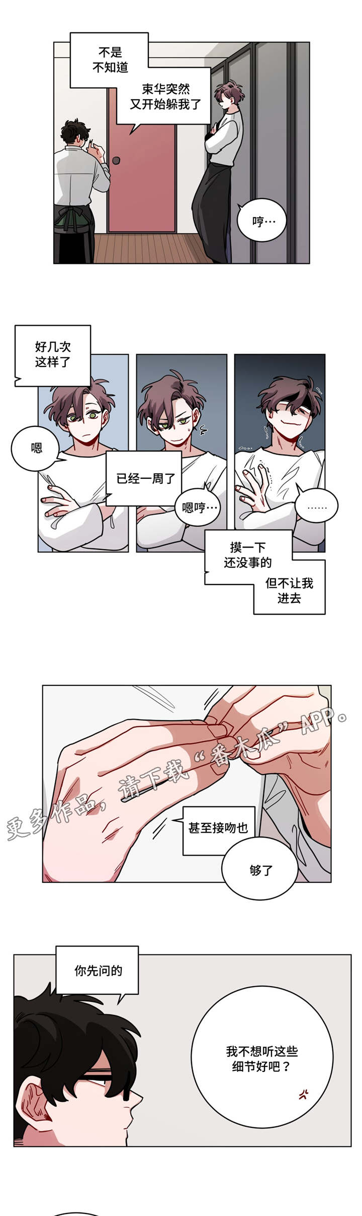 无绳跳和有绳跳效果一样吗漫画,第78章：恋爱咨询1图