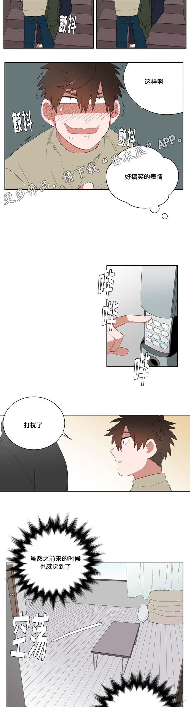 无声体验男主名字漫画,第7章：接触3图