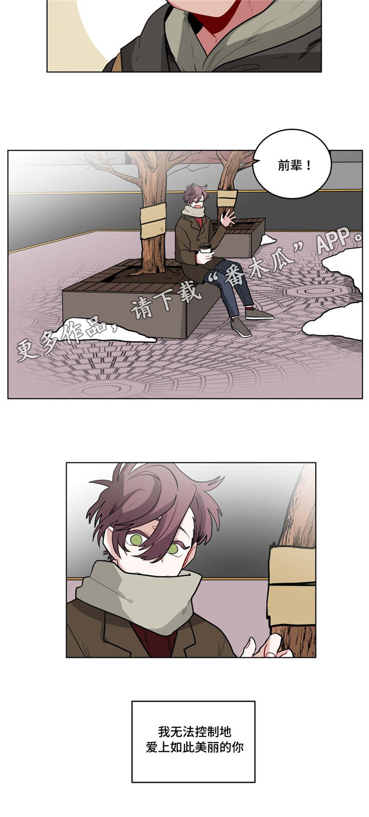 无声的雨孟庭苇完整版漫画,第34章：道歉5图