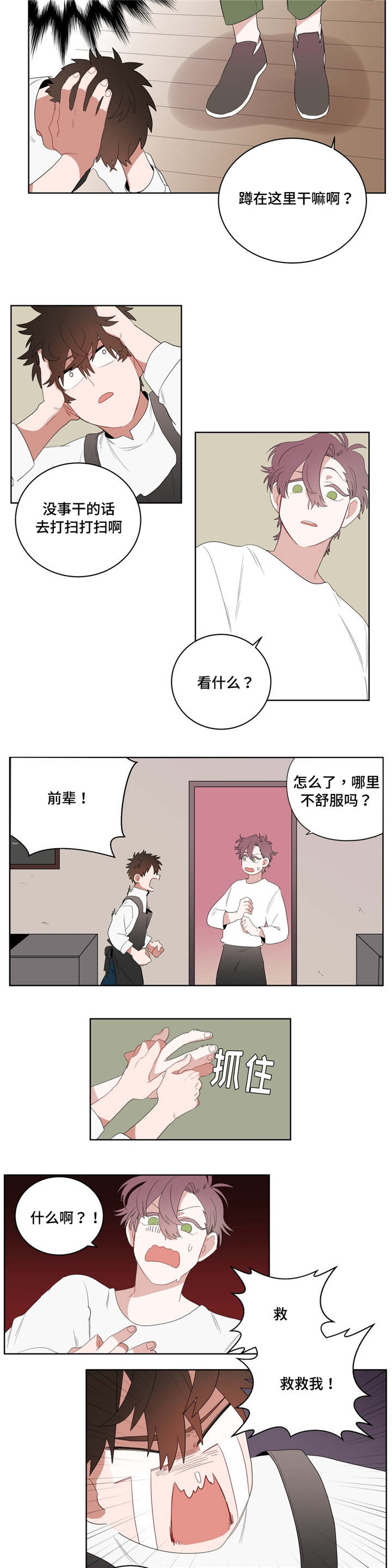无声体验解说漫画,第6章：店长的家4图