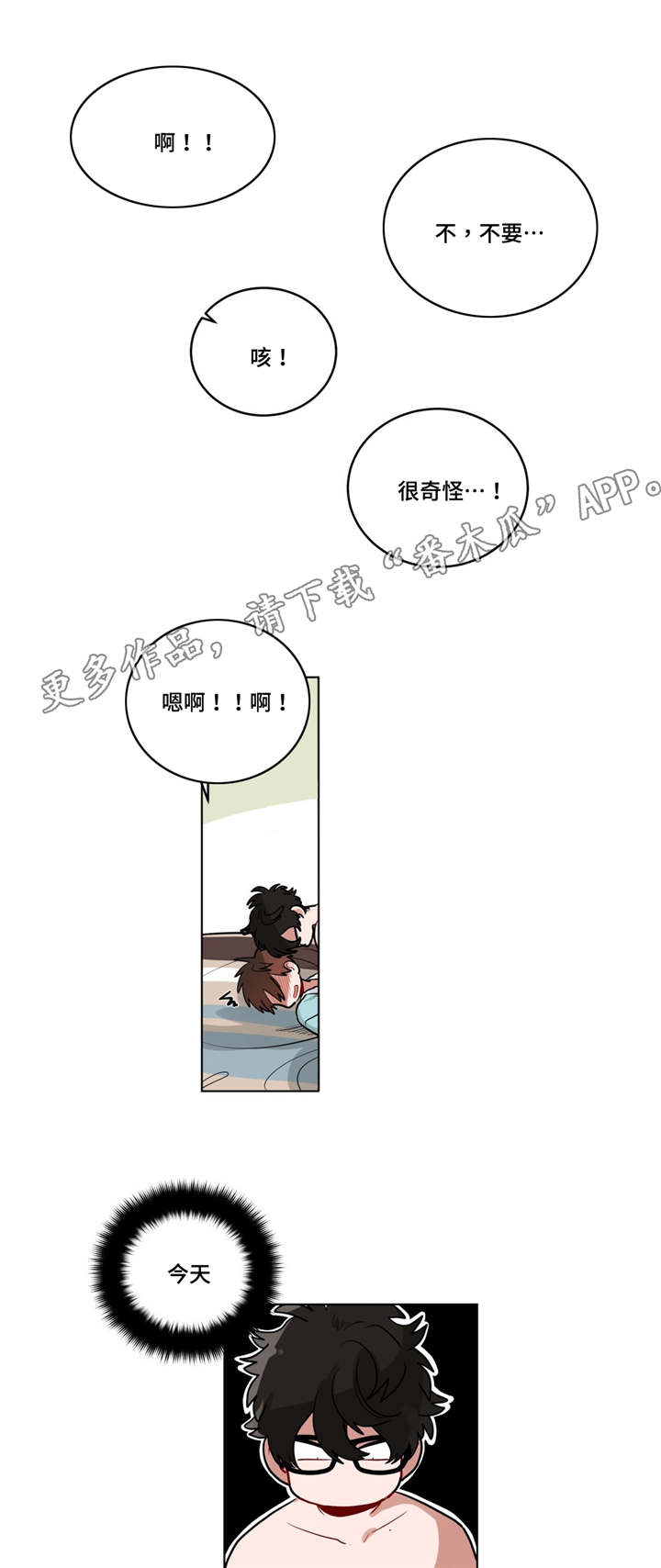无声体验男主名字漫画,第32章：吴冰5图