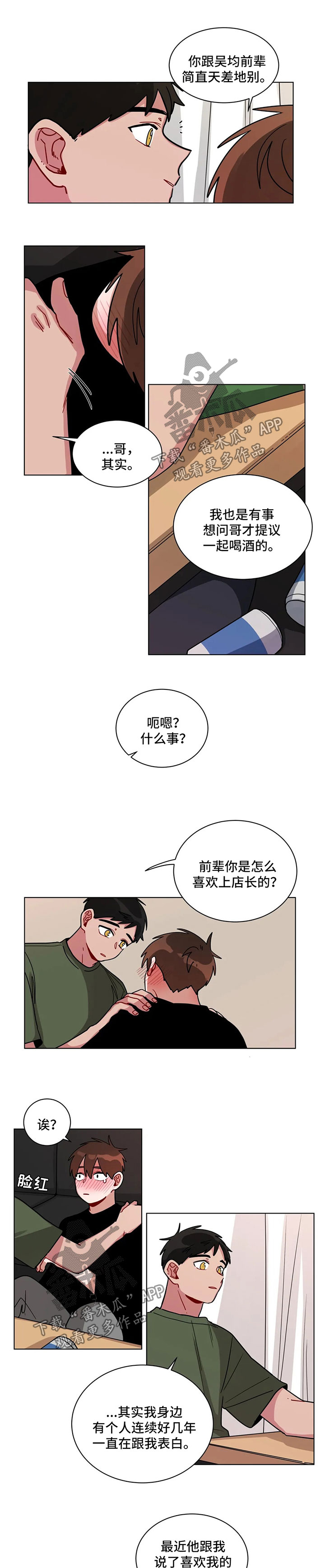 无声体验漫画,第127章：牢骚1图