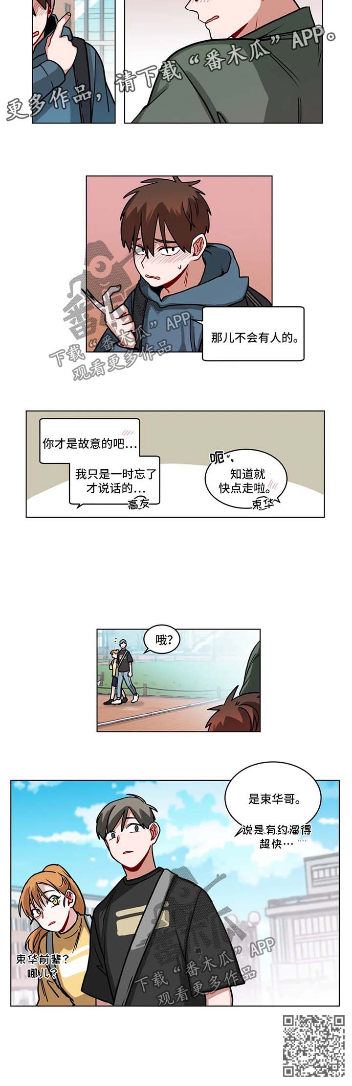 无声体验漫画,第99章：难为情2图