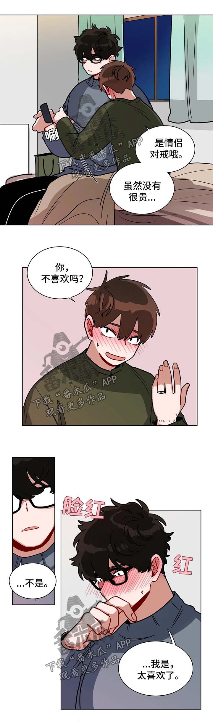无声体验漫画,第135章：情侣对戒2图
