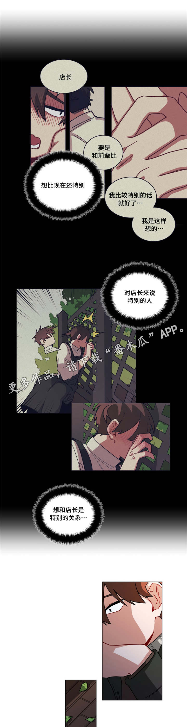 无声铃鹿漫画,第75章：错觉1图